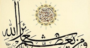 تعظيم شعائر الهی